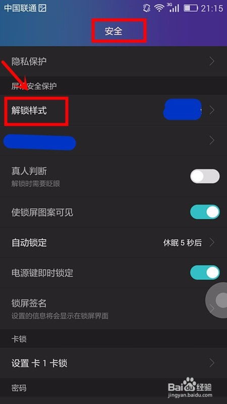 华为手机怎么黑脸解锁 华为手机怎么黑脸解锁