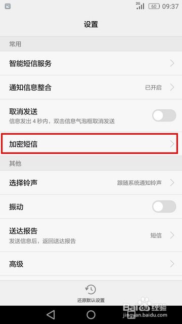 华为手机怎么聊天加密