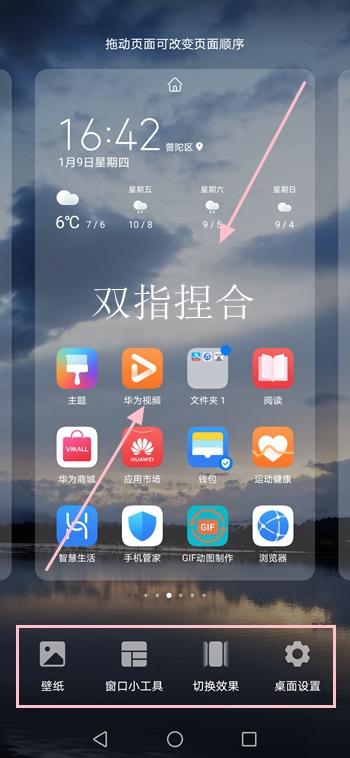 华为手机怎么应用对齐 华为手机怎么应用对齐