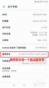 华为手机怎么检查基带 华为手机怎么检查基带