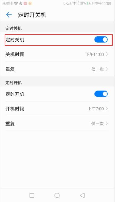华为怎么定时关手机 华为怎么定时关手机
