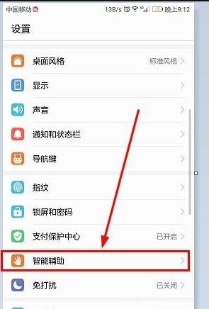 华为手机怎么设防误触 华为手机怎么设防误触