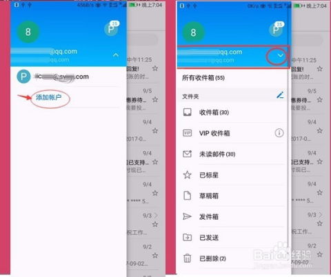 华为手机邮箱怎么下载