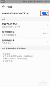 华为手机怎么关掉热点 华为手机怎么关掉热点