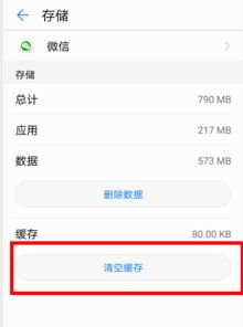 怎么删除华为手机缓存 怎么删除华为手机缓存