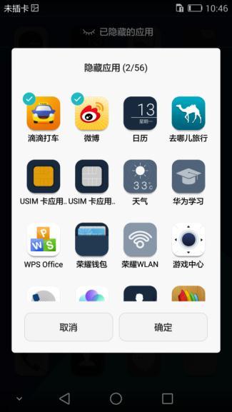 华为手机怎么游戏隐身