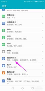华为怎么锁手机应用 华为怎么锁手机应用