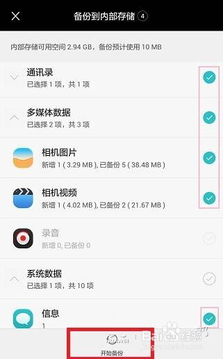 华为手机怎么备份东西 华为手机怎么备份东西