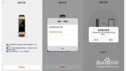 手环怎么绑定华为手机 手环怎么绑定华为手机