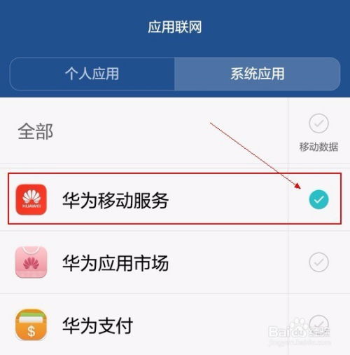 华为怎么解除手机找回 华为怎么解除手机找回