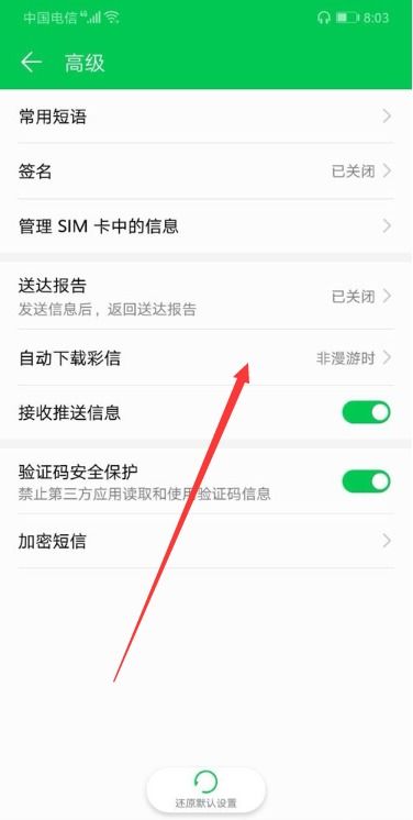 华为怎么取消手机彩信 华为怎么取消手机彩信