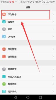 怎么设置华为手机帐户 怎么设置华为手机帐户