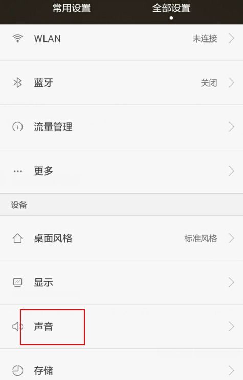华为手机怎么自己音