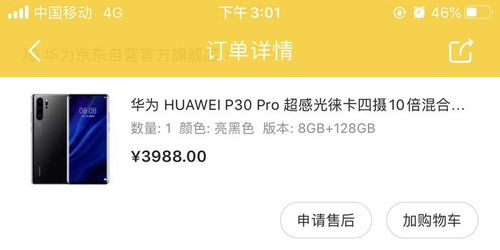 怎么投诉华为手机商 怎么投诉华为手机商
