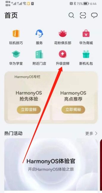 华为手机怎么报名公测 华为手机怎么报名公测