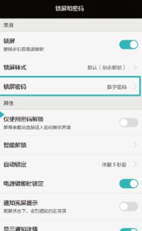 华为手机怎么取消密 华为手机怎么取消密