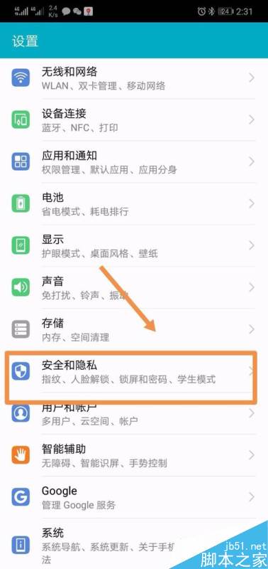 华为手机怎么调隐私 华为手机怎么调隐私