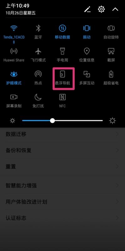 华为手机悬浮怎么关闭 华为手机悬浮怎么关闭