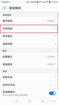 华为手机怎么进程序