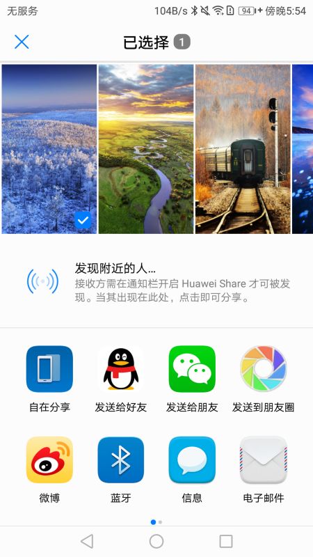 华为手机怎么蓝牙互传 华为手机怎么蓝牙互传