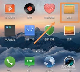 华为手机数据怎么互通
