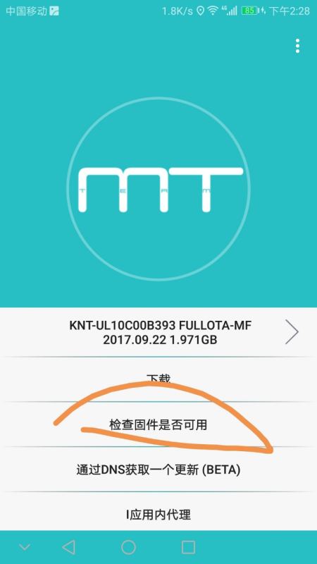 华为手机怎么手动降级