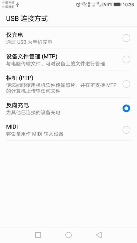 华为手机反向怎么取消