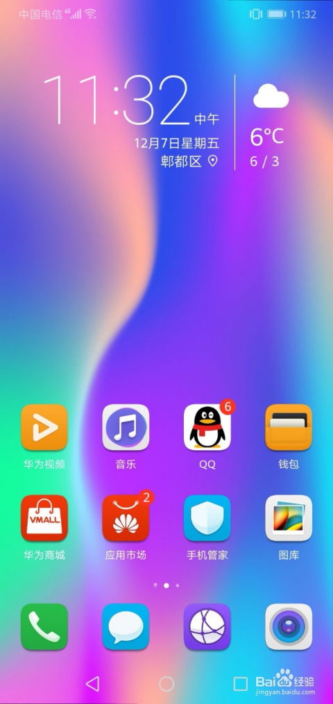 华为手机怎么上传手机号