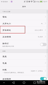 手机怎么加粗字体华为