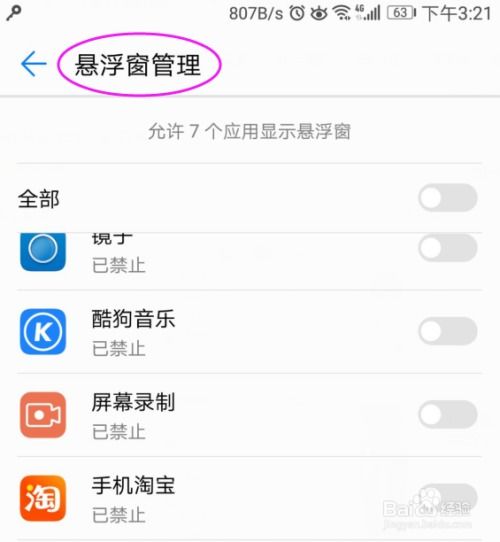 华为手机怎么开通应用 华为手机怎么开通应用