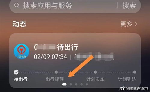 华为手机怎么提示火车