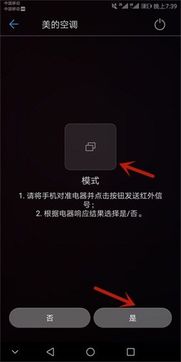 华为手机怎么用空调 华为手机怎么用空调