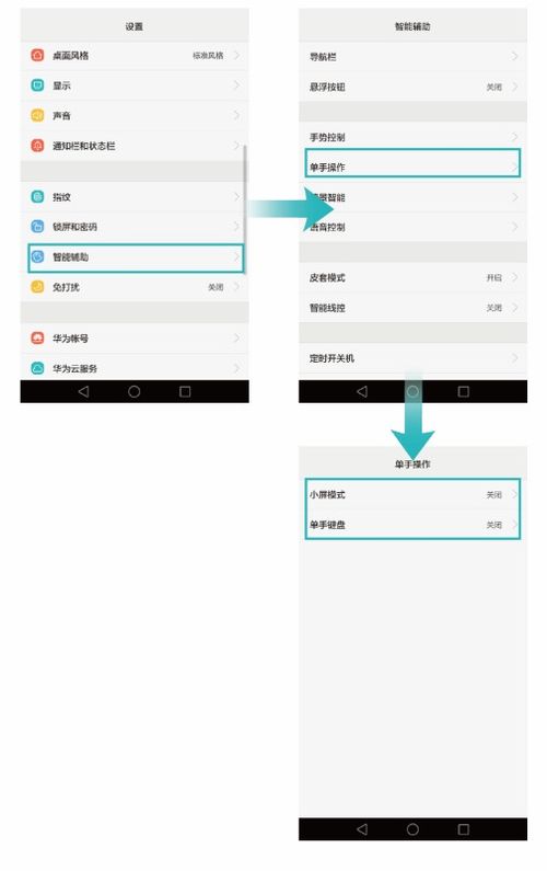 华为手机怎么去除箭头 华为手机怎么去除箭头