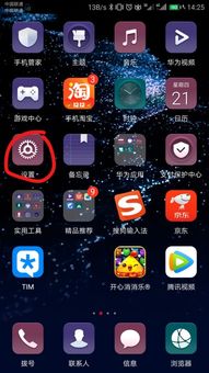 华为手机怎么隐形定位