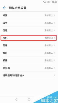 华为手机 默认怎么解除 华为手机 默认怎么解除