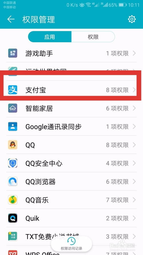 华为手机怎么限权 华为手机怎么限权