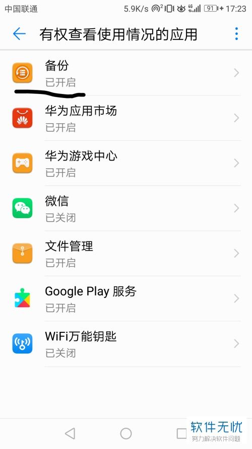 华为手机怎么加权限 华为手机怎么加权限
