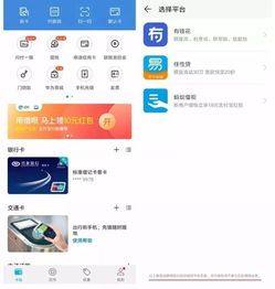 华为手机里怎么贷款 华为手机里怎么贷款