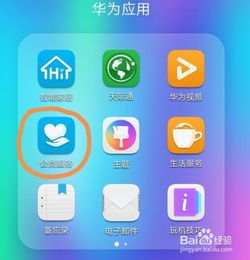 华为手机售后怎么找 华为手机售后怎么找