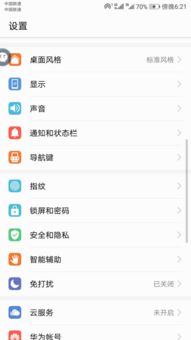 华为手机怎么互相监控 华为手机怎么互相监控