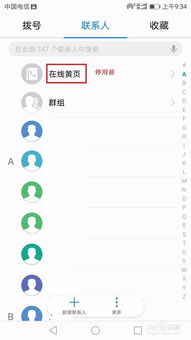 华为手机怎么入住黄页 华为手机怎么入住黄页