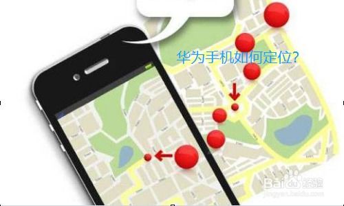 华为手机丟了怎么定位 华为手机丟了怎么定位