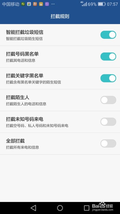 华为手机怎么设置陌生