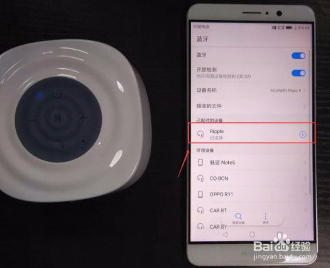 怎么联接华为音响手机