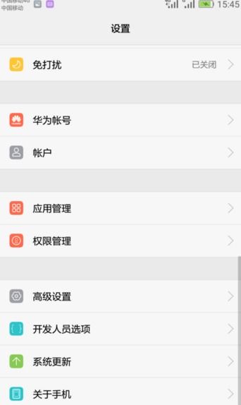 华为手机怎么查询基站