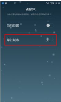 华为怎么显示手机天气 华为怎么显示手机天气
