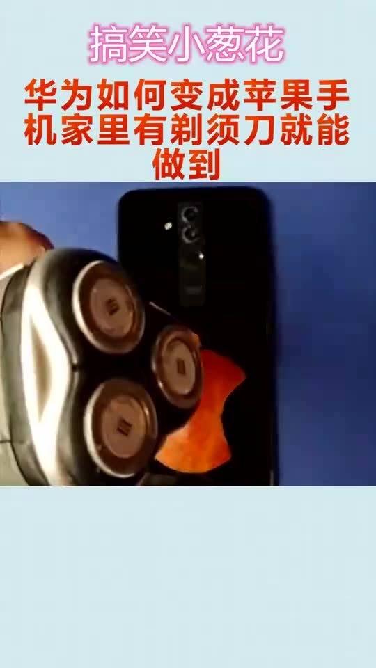 华为手机怎么用刮胡刀 华为手机怎么用刮胡刀
