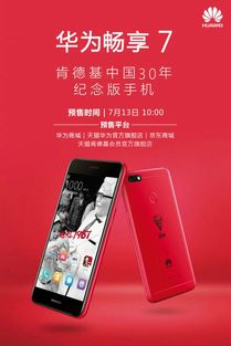 华为手机怎么跨界 华为手机怎么跨界