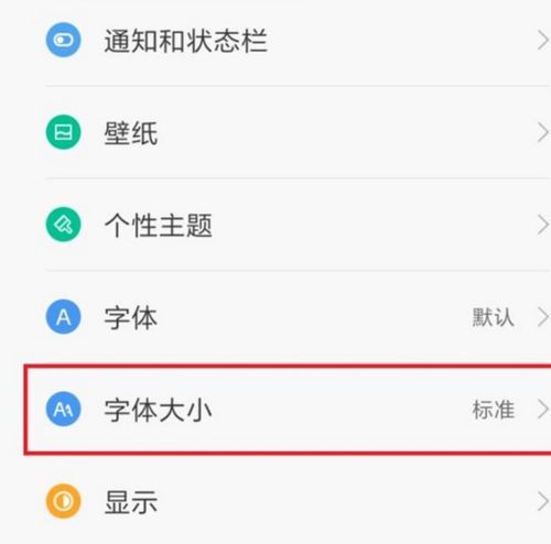 华为手机怎么变宋体 华为手机怎么变宋体