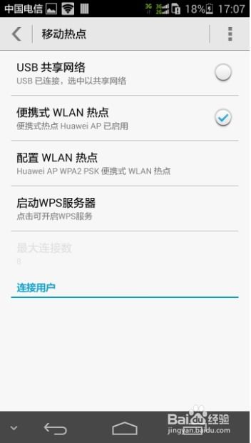 手机怎么分享热点华为 手机怎么分享热点华为